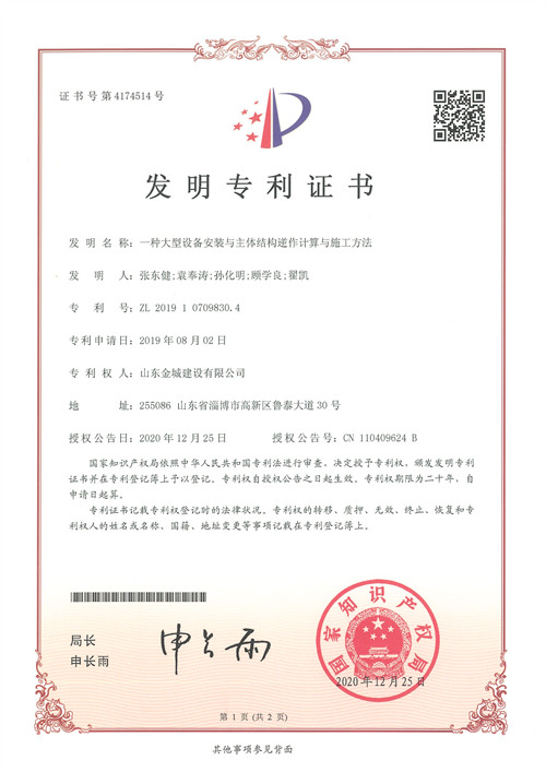 發(fā)明專利-一種大型設備安裝與主題結構逆作計算與施工方法.jpg